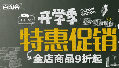 開學季！新學期！新福利！